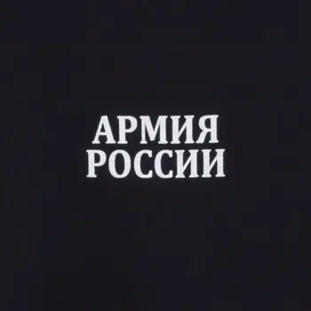 Moški T-shirt ruske Vojske normativna oblika vojaki in uradniki Rus
