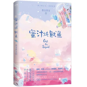 Pojdi, pojdi, Lignji Qin Ai De Re Ai De za mo bao fei bao Sladko Priljubljenih Mladinskih Leposlovnih Romanov Fiction Knjige v Kitajski 94180