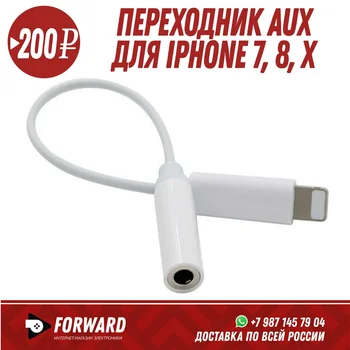 Переходник AUX для Iphone 7, 8, X Переходники, кабели Strele 97381