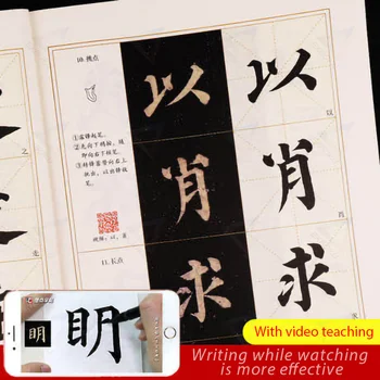 Kai Shu Redna script uvod video tutorial writting krtačo kaligrafija pisanja Yan Zhenqing je Duo Bao Bei Kravato