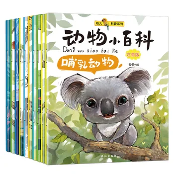 Otrok Živali Enciklopedija Znanosti slikanica z pinyin 10 Knjig/Set Zgodnjem Otroštvu Razsvetljenje Starost 3-6 Storybook